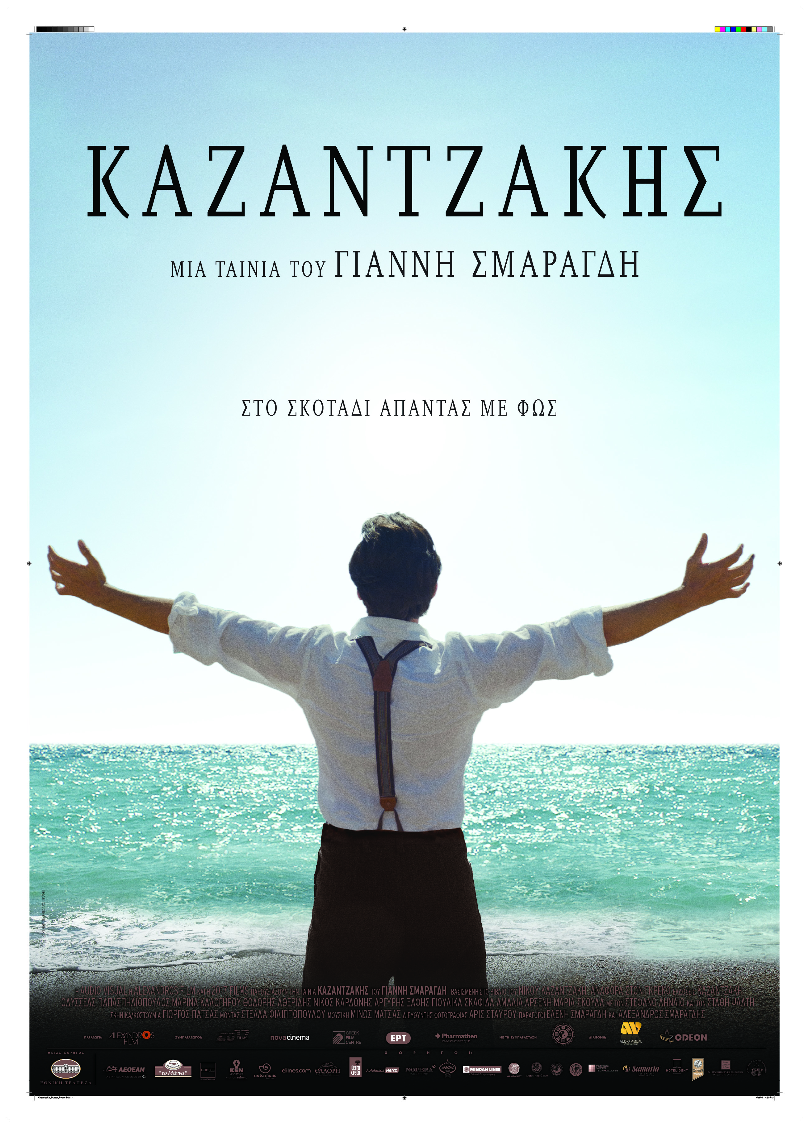 Kazantzakis Poster Poster