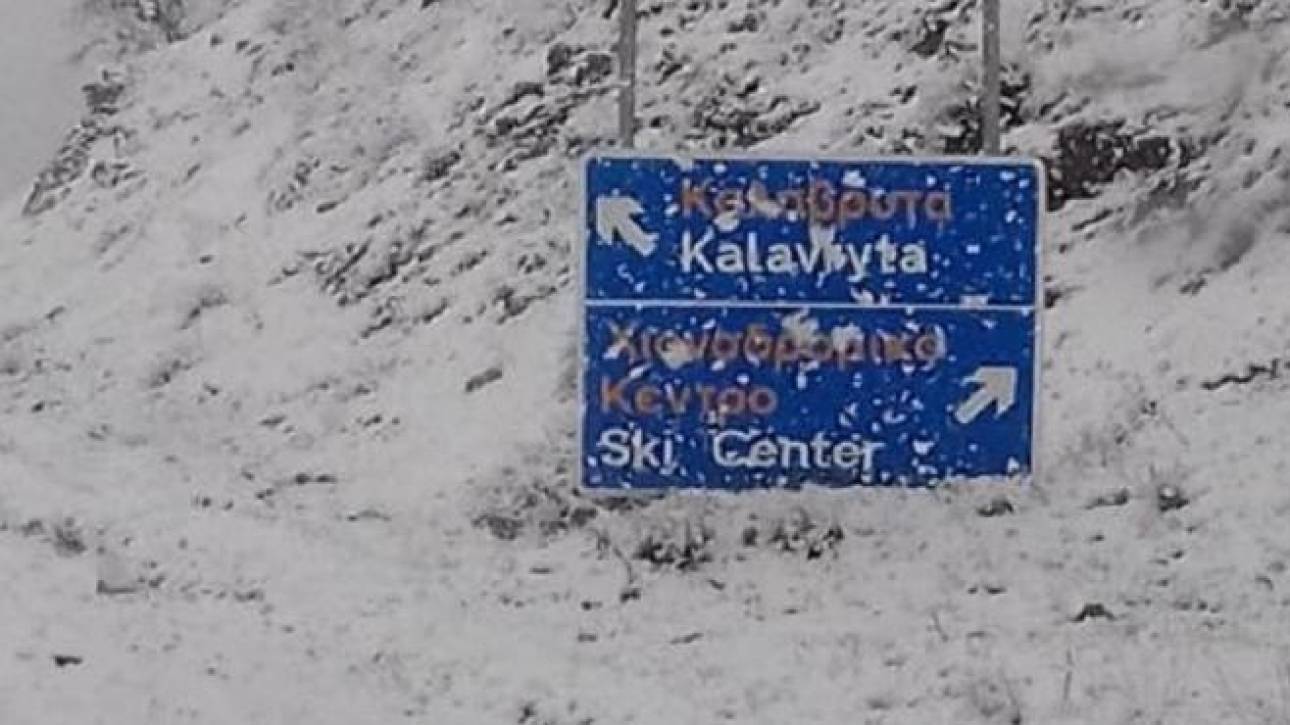 Χιονίζει στα Καλάβρυτα - Κάθετη πτώση της θερμοκρασίας στην Πάτρα (pics)