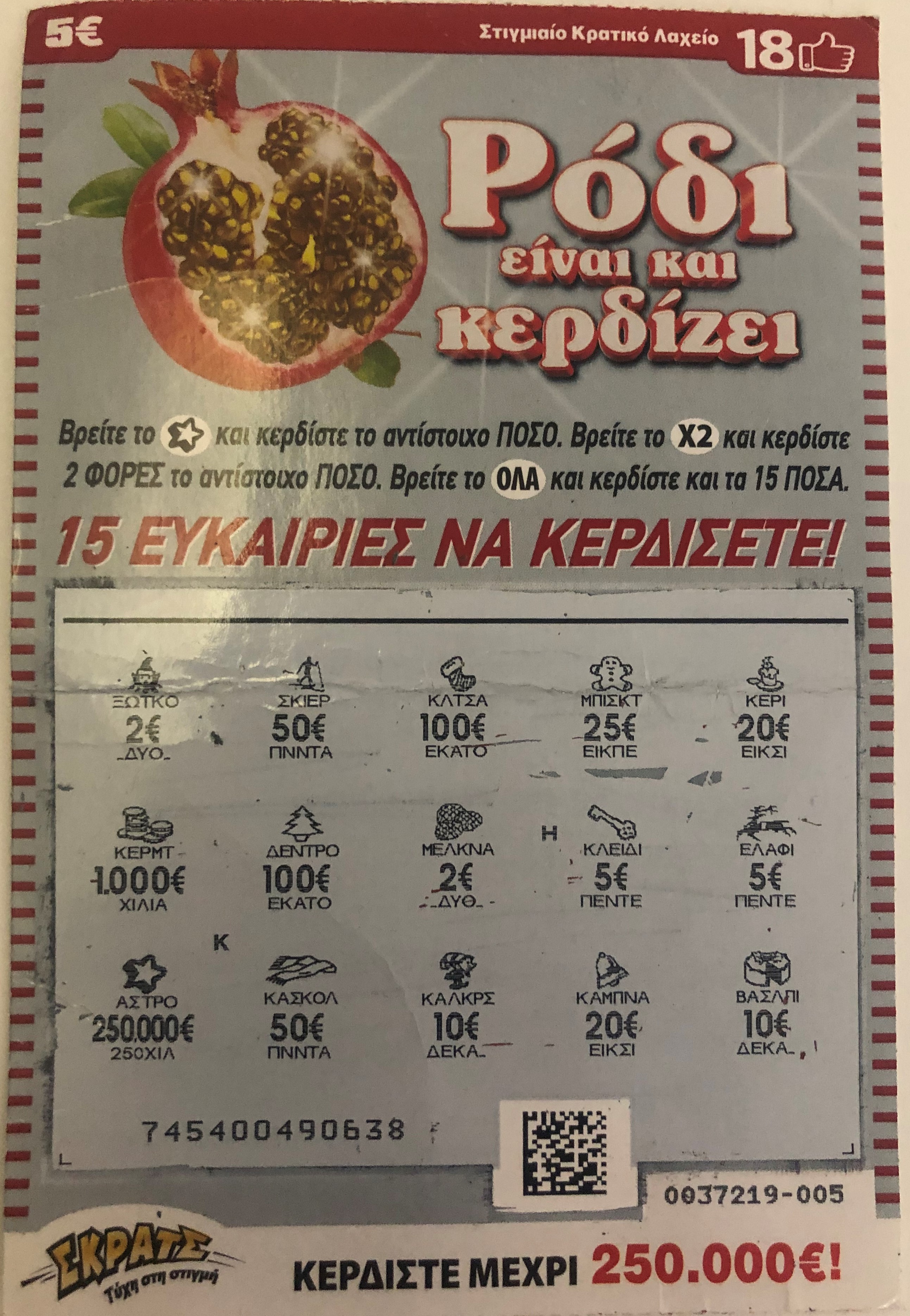 ΣΚΡΑΤΣ ΡΟΔΙ 250.000