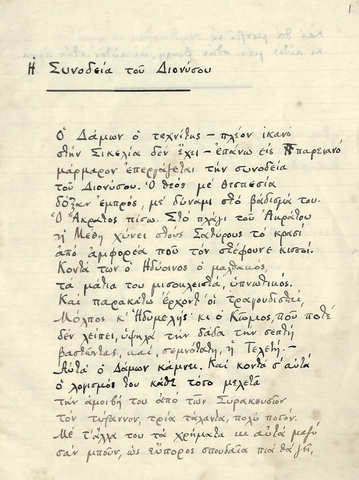167a Κ. Π. Καβάφης Τετράδιο με 12 ποιήματα Αυτόγραφο Ιούνιος 1914 002