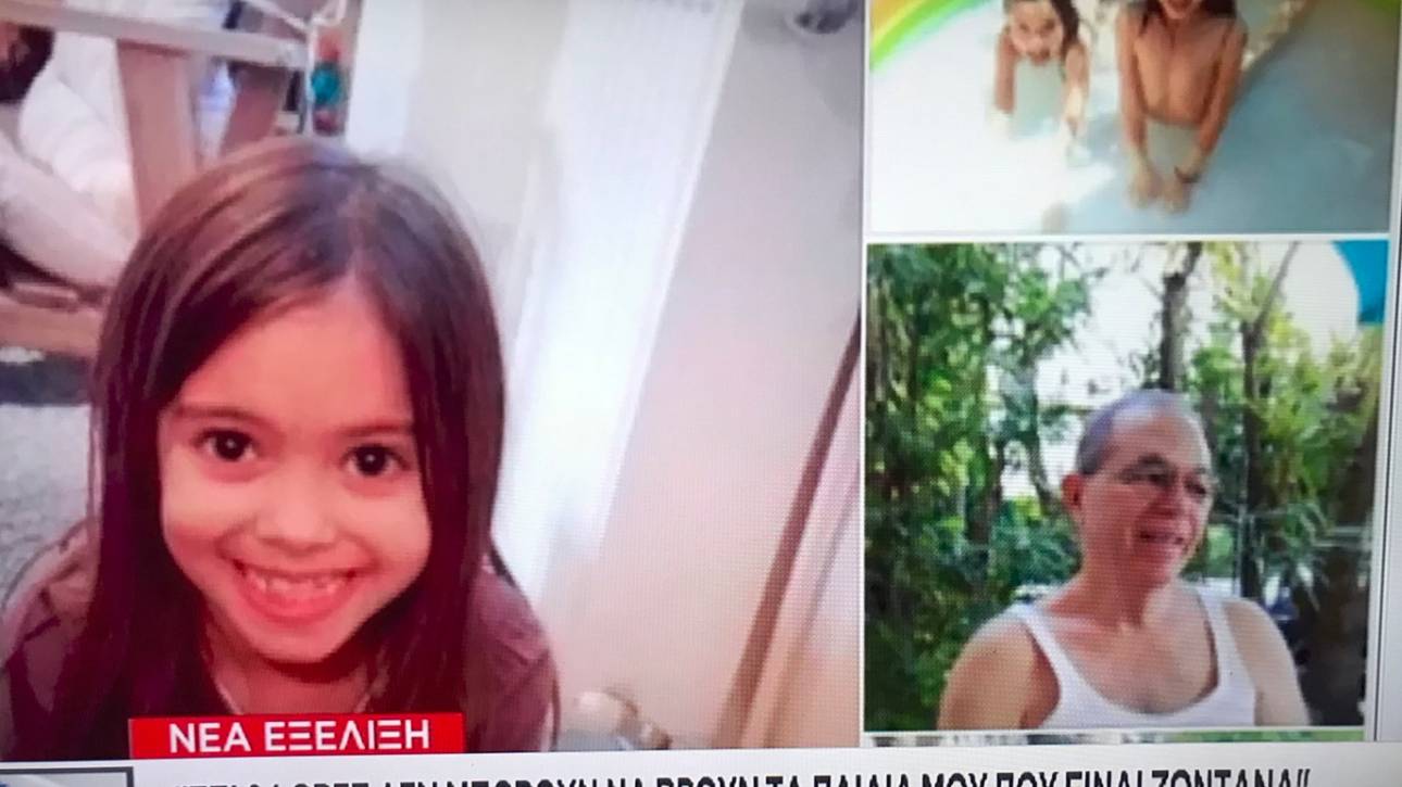 Φωτιά - Αττική: Αναζητά τις αγνοούμενες κόρες του που είδε ζωντανές στην τηλεόραση 
