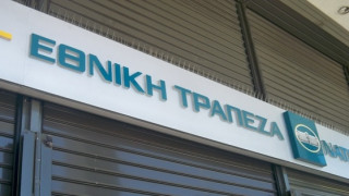 Η Εθνική Τράπεζα ανάδοχος των καταθέσεων της Συνεταιριστικής Τράπεζας Πελοποννήσου