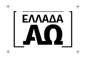 Η πρώτη πρωτότυπη εκπομπή του OTE HISTORY, "Η Ελλάδα από το Α ως το Ω", εγκαινιάζει ιδανικά το πρόγραμμα του καναλιού.