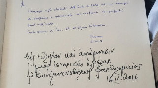 Επίσκεψη Πάπα: Το χειρόγραφο μήνυμα των τριών ηγετών του Χριστιανισμού