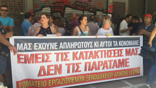 Συγκέντρωση διαμαρτυρίας των εργαζομένων του Athens Ledra