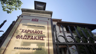 Πάνω από 6.000 νέα ντοκουμέντα προστέθηκαν στη βιβλιοθήκη του ΚΚΕ «Χαρίλαος Φλωράκης»