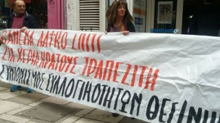 Νέα διαμαρτυρία κατά των πλειστηριασμών στη Θεσσαλονίκη