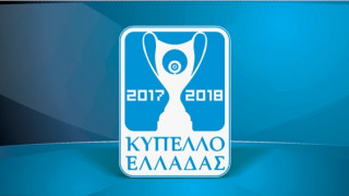 Κύπελλο Ελλάδας: Το πρόγραμμα της 2ης αγωνιστικής των ομίλων