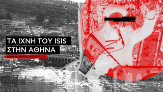 Τα ίχνη του ISIS στην Αθήνα (vid)