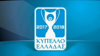 Κύπελλο Ελλάδας: Η κλήρωση των 16 χωρίς ντέρμπυ