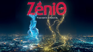 ZeniΘ: Η δυναμική πορεία της εταιρείας στην αγορά φυσικού αερίου και ηλεκτρικού ρεύματος