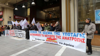 Διαμαρτυρία για τους πλειστηριασμούς στη Θεσσαλονίκη