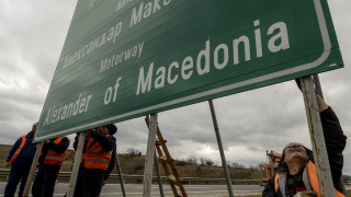 πΓΔΜ: Ξεκίνησε η απομάκρυνση των πινακίδων με την ονομασία «Αλέξανδρος ο Μακεδόνας»