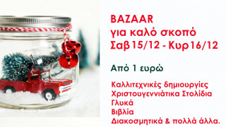 Xριστουγεννιάτικο Bazaar για στήριξη άπορων οικογενειών