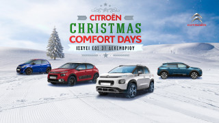Η Citroën φέρνει τα Χριστούγεννα νωρίτερα!