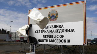 Βόρεια Μακεδονία: Μετονομάζονται θεσμοί και ιδρύματα όπως προβλέπει η Συμφωνία των Πρεσπών