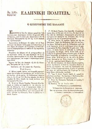 Απόφαση του Κυβερνήτη της Ελλάδος για τη δημιουργία χαρτονομίσματος (Φοίνικα). Ανατίθεται η υλοποίηση στην "Επί της Οικονομίας Επιτροπή" που αποτελείται από τους : Γ. Σταύρο, Ι. Κοντουμά, Α. Παπαδόπουλο. Εν Ναυπλίω την 17 Ιουνίου 1831