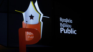 Βραβεία Βιβλίου Public 2019: Ανακοινώθηκαν οι μεγάλοι νικητές!