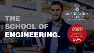 Ισχυρό & αναγνωρισμένο δίπλωμα 5ετούς φοίτησης (MEng) Πολυτεχνείου ή MSc στον Τομέα των Μηχανικών