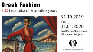 Ελληνική Μόδα, 100 χρόνια έμπνευσης και δημιουργίας - Στο Κέντρο Πολιτισμού «Ελληνικός Κόσμος»
