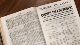 Θησαυρός στα σκουπίδια: Ρακοσυλλέκτες βρήκαν σε κάδο Εφημερίδα της Κυβέρνησης του 1864