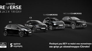 Η Citroën παρουσιάζει την «Reverse Black Friday»!