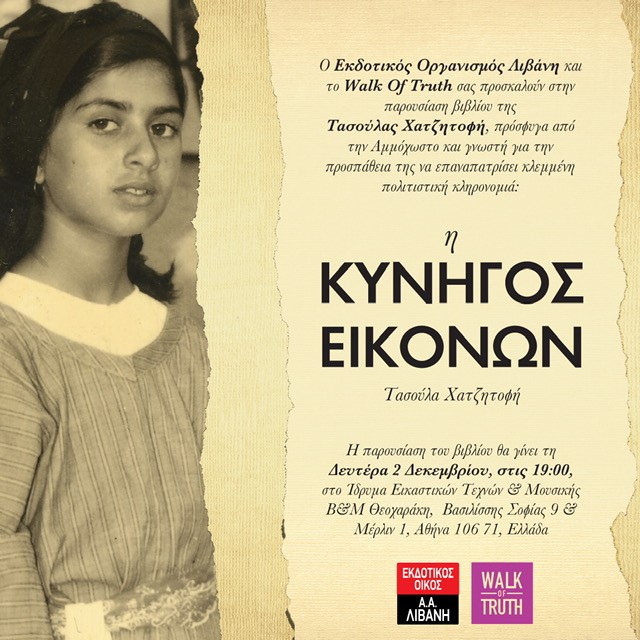 Book Presentation kynigos eikonwn Athens