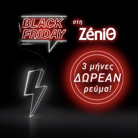 zenith black friday 002