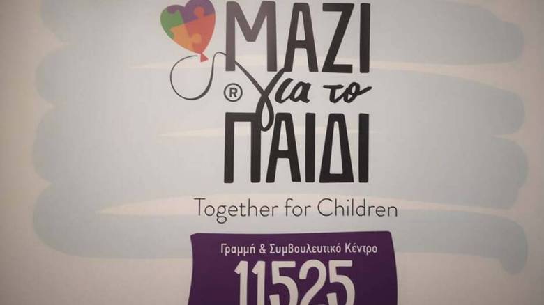 Γραμμή 11525 της Ένωσης «Μαζί για το Παιδί»: Εδώ και 10 χρόνια στηρίζει το παιδί και την οικογένεια