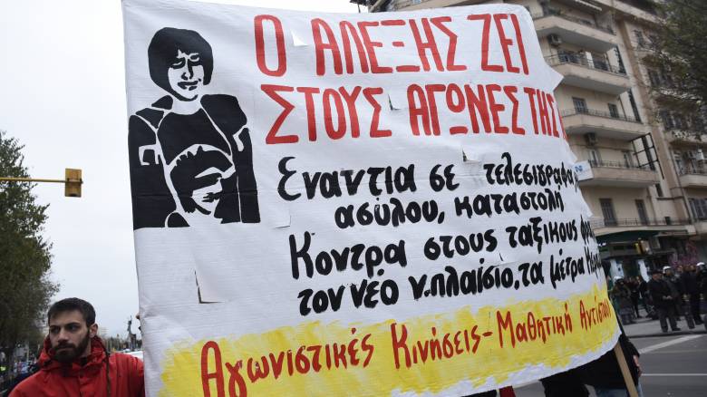 Επέτειος Γρηγορόπουλου: Πορεία μαθητών και φοιτητών στη Θεσσαλονίκη