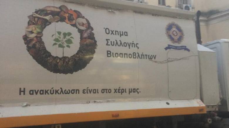 Πιλοτικό πρόγραμμα συλλογής βιοαποβλήτων σε καφέ κάδους από τον Δήμο Αθηναίων