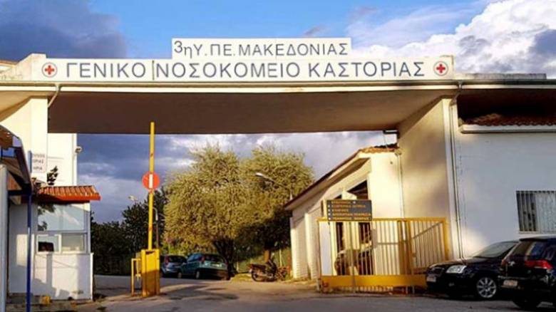 Ενισχύεται το νοσοκομείο Καστοριάς - Πέντε οι θάνατοι από κορωνοϊό στην περιοχή