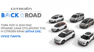 Citroën back on the road με όφελος έως 3.000 ευρώ!