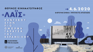 Ανοίγει και πάλι η ταράτσα της ταινιοθήκης της Ελλάδος