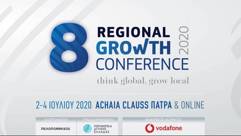 Δυναμικό παρόν στο 8ο Regional Growth Conference, 2-4 Ιουλίου, Achaia Clauss Πάτρα και online