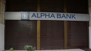 Alpha Bank: Ολοκλήρωση της μεταβίβασης του χαρτοφυλακίου Neptune