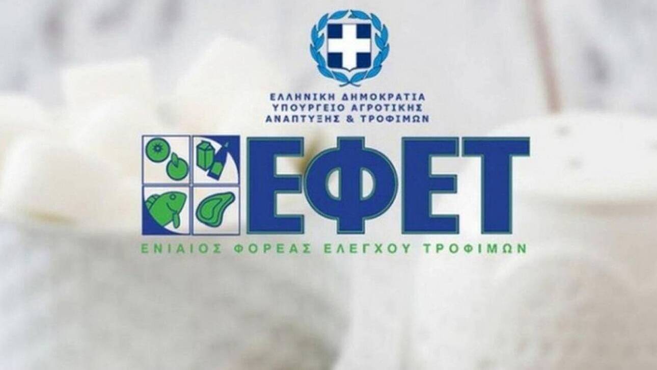 Η ΕΕΧ ζητάει πρόσληψη χημικών στον ΕΦΕΤ