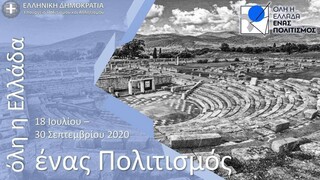 Όλη η Ελλάδα ένας πολιτισμός - Οι δωρεάν εκδηλώσεις του τριημέρου, 04/09-06/09  