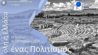 Όλη η Ελλάδα ένας πολιτισμός - Οι δωρεάν εκδηλώσεις για σήμερα Τετάρτη 16-09