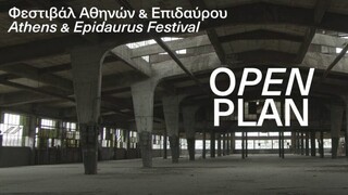 «Open Plan»: Μια νέα σειρά δράσεων του Φεστιβάλ Αθηνών και Επιδαύρου