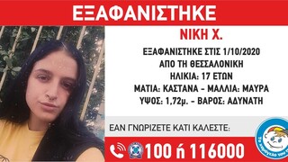 Συναγερμός για εξαφάνιση 17χρονης στη Θεσσαλονίκη - Εκδόθηκε missing alert