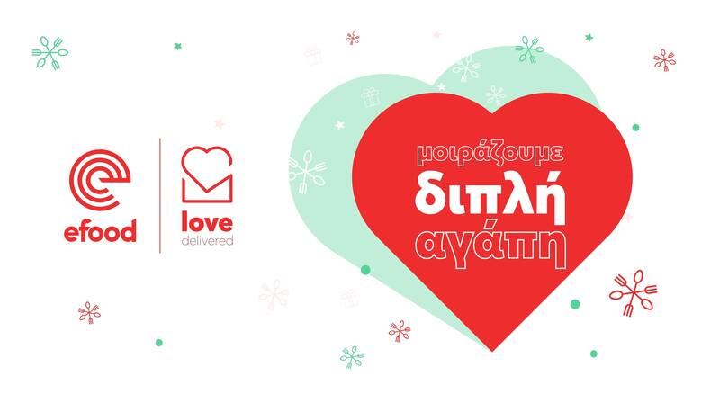 Το efood διπλασιάζει κάθε δωρεά σου έως 31 Δεκεμβρίου #LoveDelivered