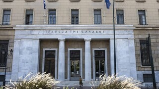 Στην αξιοποίηση της ακίνητης περιουσίας της προχωρεί η Τράπεζα της Ελλάδος