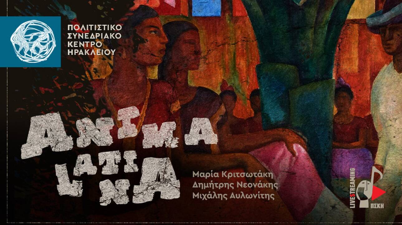 Anima Latina: Διαδικτυακά με την Τέχνη στο Πολιτιστικό Συνεδριακό Κέντρο Ηρακλείου