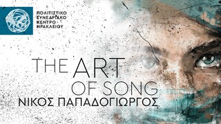 Διαδικτυακά με την Τέχνη: Nikos Papadogiorgos - The Art of Song στο ΠΣΚ Ηρακλείου
