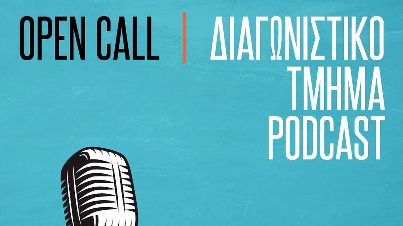 23ο ΦΝΘ: Περιμένει τα δικά σας podcast στο νέο διαγωνιστικό τμήμα του