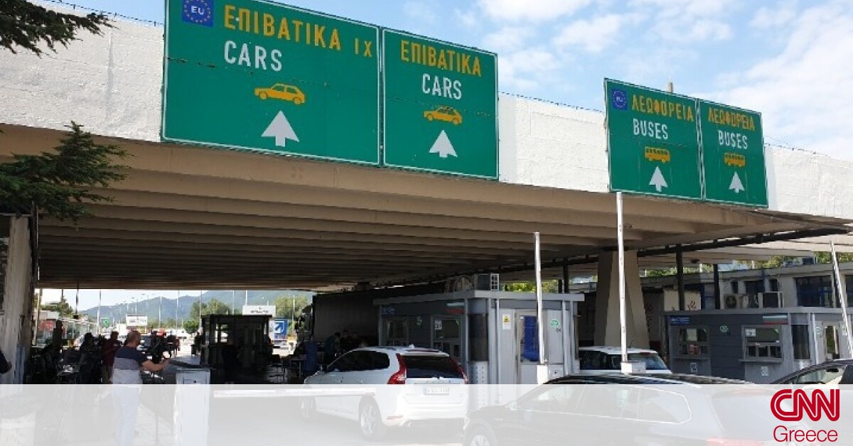 Σέρρες: Άνοιξαν πιλοτικά οι συνοριακοί σταθμοί της Νυμφαίας και του Προμαχώνα