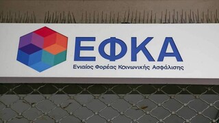 e-ΕΦΚΑ: Νέα ηλεκτρονική υπηρεσία για τους οφειλέτες