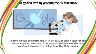 Αν ΜακΛάρεν: Το Google Doodle τιμά τη βιολόγο που άνοιξε τον δρόμο στην εξωσωματική γονιμοποίηση