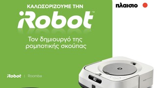 iRobot: έναρξη συνεργασίας με την Πλαίσιο Computers ΑΕΒΕ